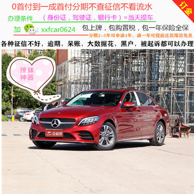 奔驰C新车/二手车整车/轿车/黑户0首付汽车分期购车/天猫汽车超市