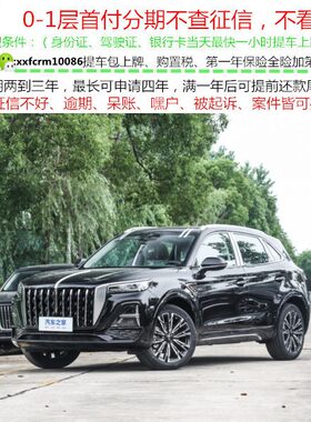 红旗HS5新车/二手车整车/越野车/黑户0首付汽车分期购车/天猫汽车