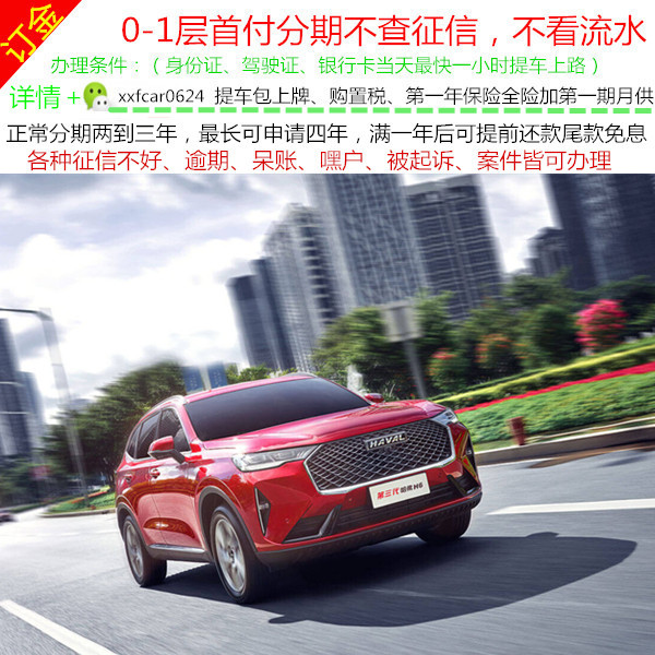 全新车长城哈弗h6越野车二手0首付分期购车天猫汽车超市整车订金.