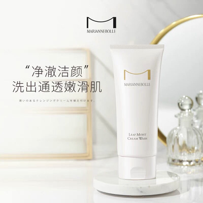 MARIANNEBOLLE玛丽安保莱植萃净润洁面膏洗面奶深层清洁温和100g