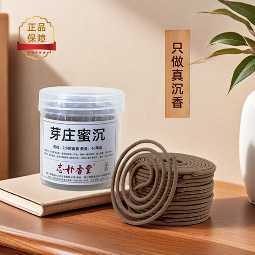 志朴芽庄蜜沉盘香天然无添加
