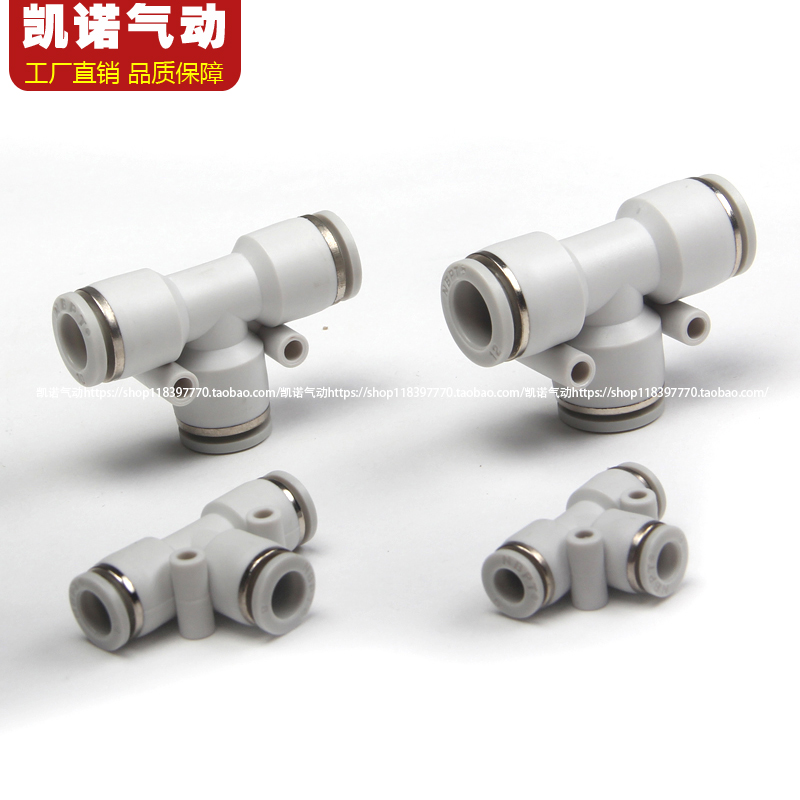 快速快插T型三通变径气管接头PUT6mm 8mm 10mm 12mm 气动接头3mm