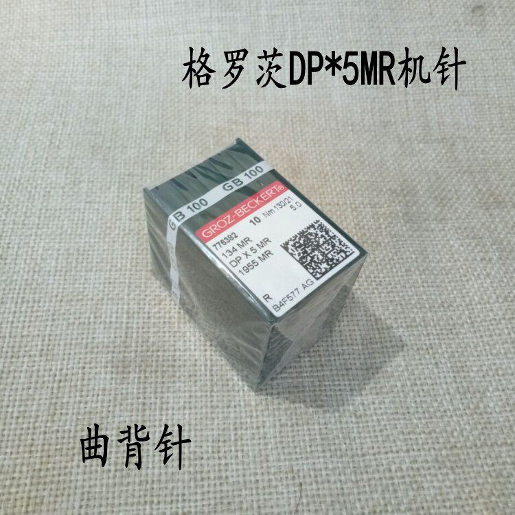 德国进口格罗茨机针DP*5MR双针绗缝机曲柄针DP*5MR格罗茨DP*5MR针