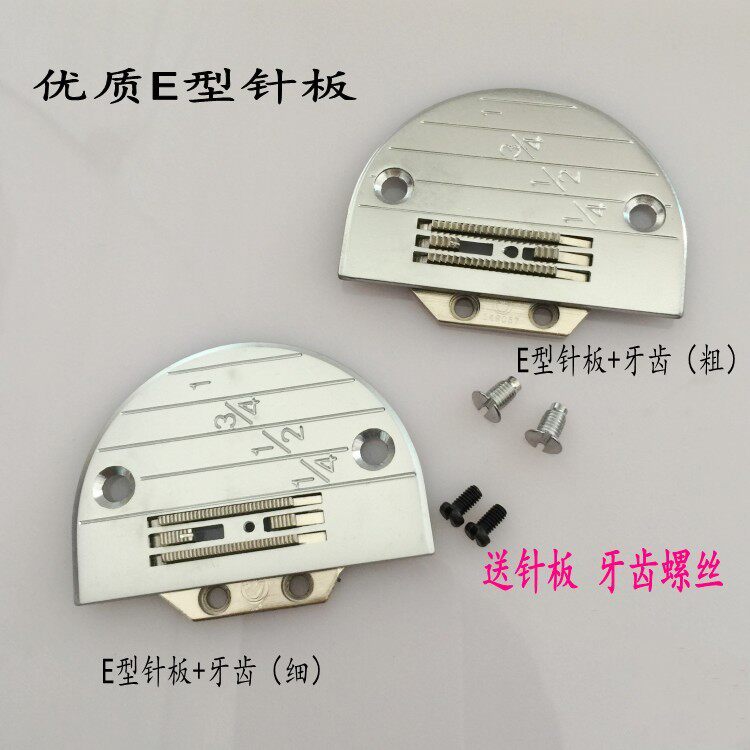 工业缝纫机配件平车电脑平车针板牙齿E型送布牙齿E型针板针板牙齿