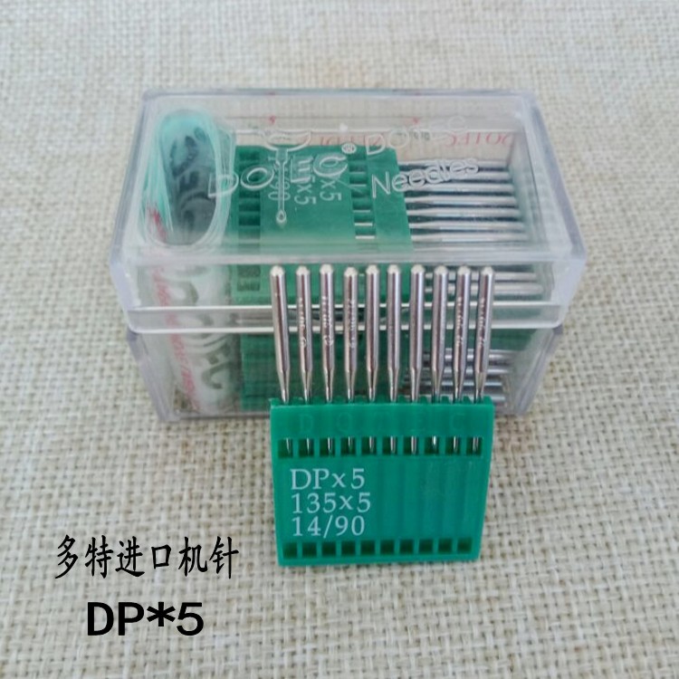 正品进口多特机针DP*5高头车双针车机针锁眼机套结机机针规格齐全