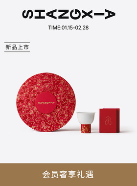 SHANG XIA上下漆韵茶器礼盒 新年礼物 马年送礼