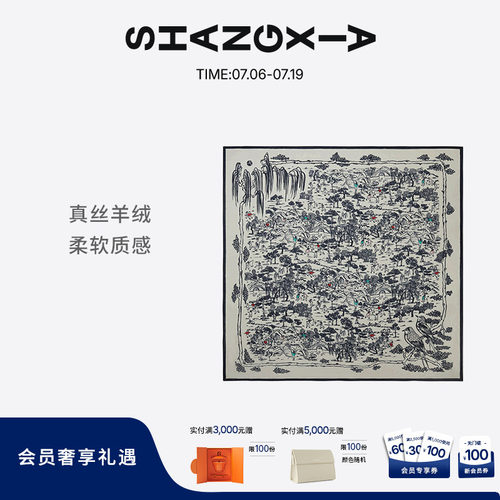 「上下」丝羊绒印花围巾