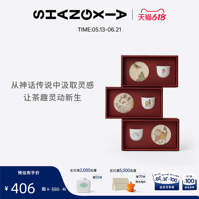 【线上专享】SHANG XIA上下麒麟罗汉杯礼盒茶具生日礼端午礼送礼