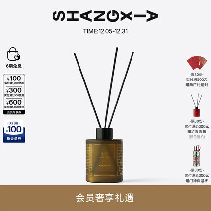 SHANG XIA上下家居扩香香薰香氛礼盒 商务礼品 朋友礼物送男友