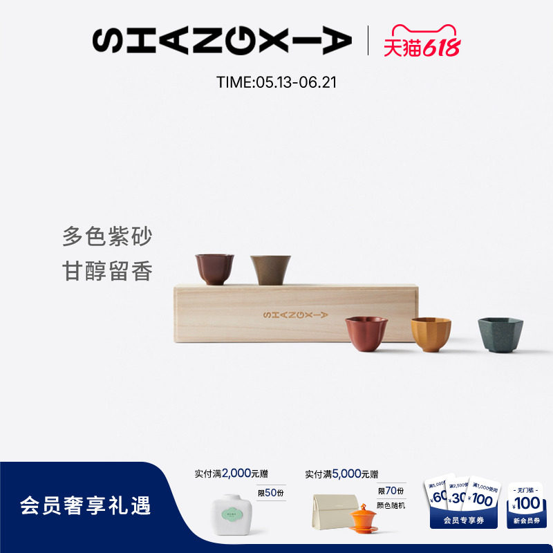 「上下」紫砂品茗杯礼盒