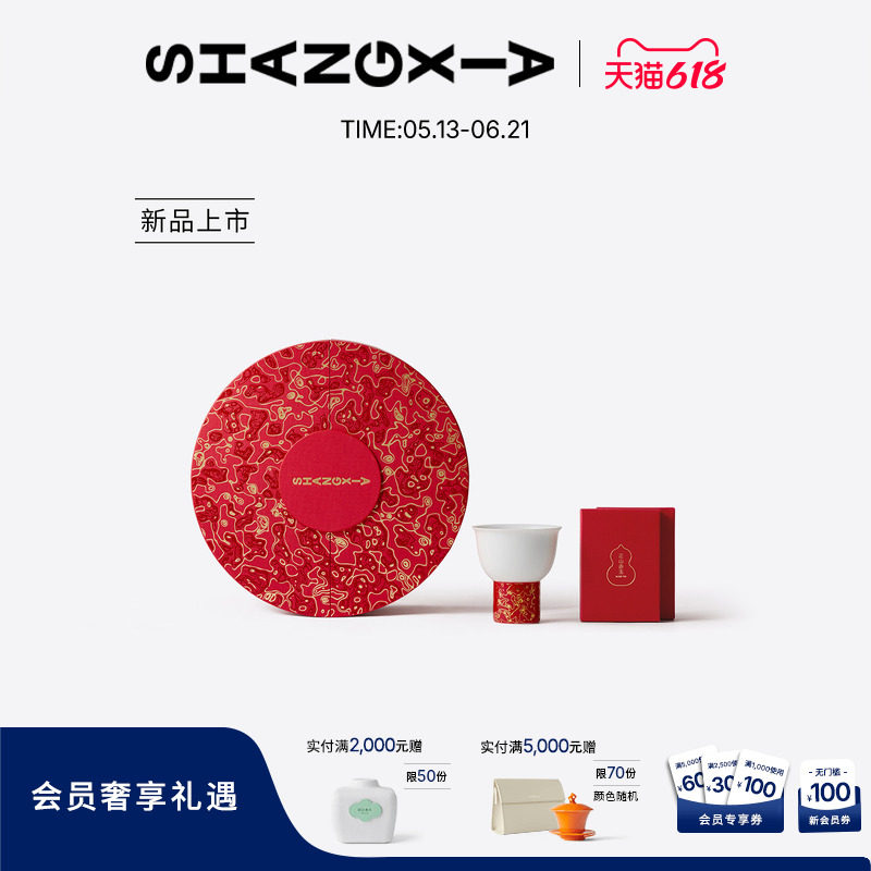 「上下」漆韵茶器礼盒