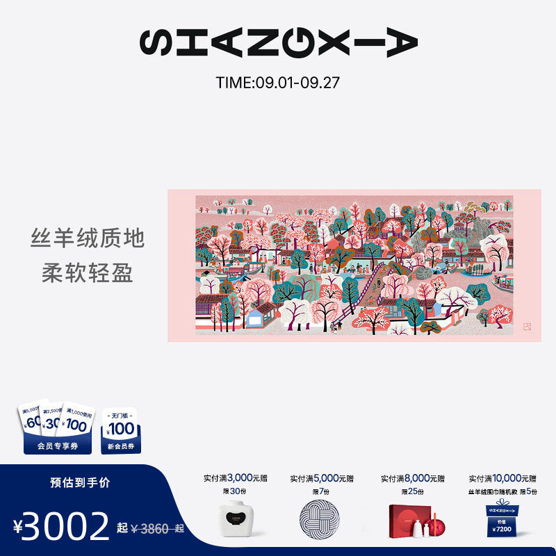 「上下」印花羊绒围巾