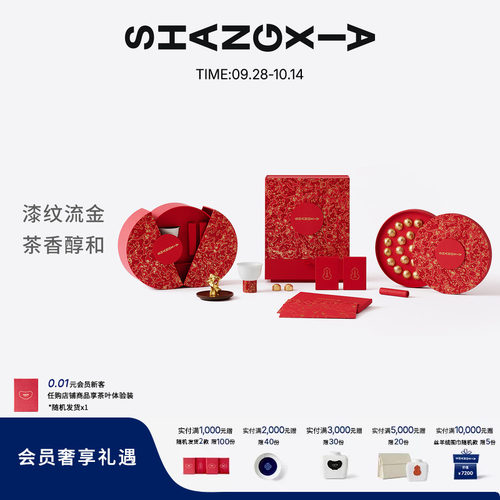SHANGXIA上下漆韵茶礼盒