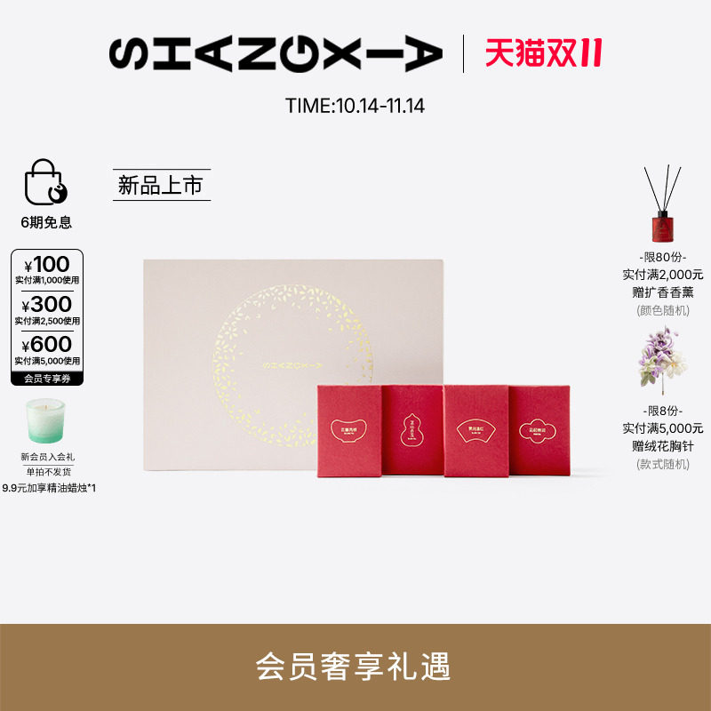SHANG XIA上下 花好月创意礼盒/礼品套组
