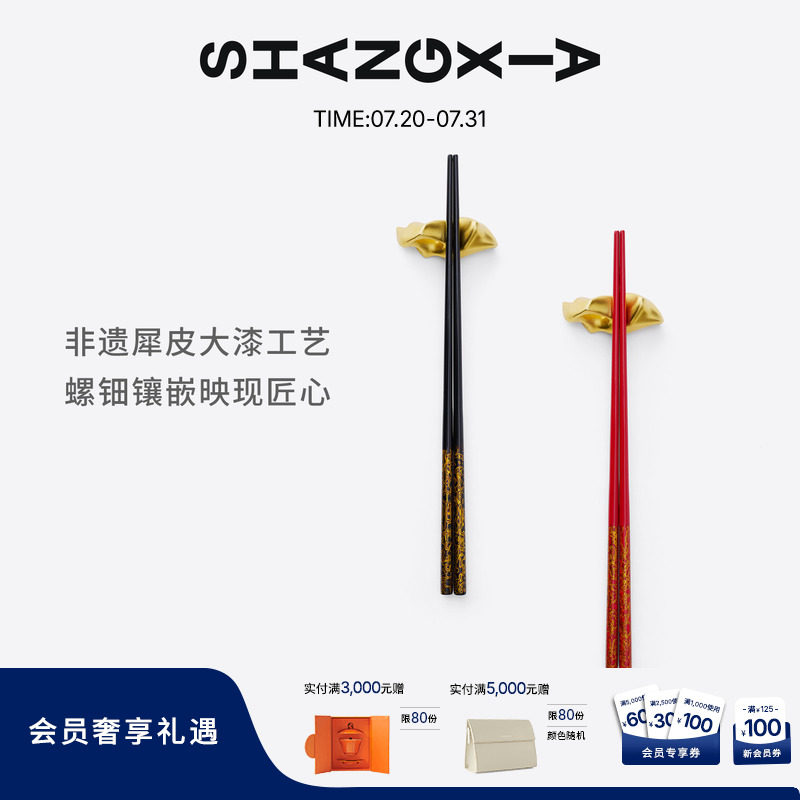 「上下」如园系列犀皮漆筷子