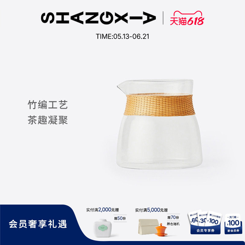 SHANG XIA 上下 非遗竹丝扣瓷玻璃公道杯 茶具茶杯送礼新婚礼物