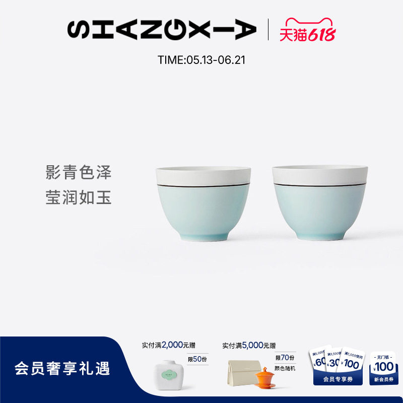 「上下」青釉对杯套装 茶具茶杯朋友礼物结婚礼物情侣礼物