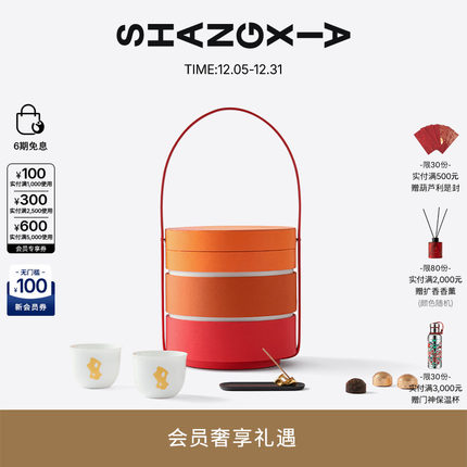 SHANG XIA上下漫游礼盒 伴手礼盒结婚节日送礼送长辈礼物