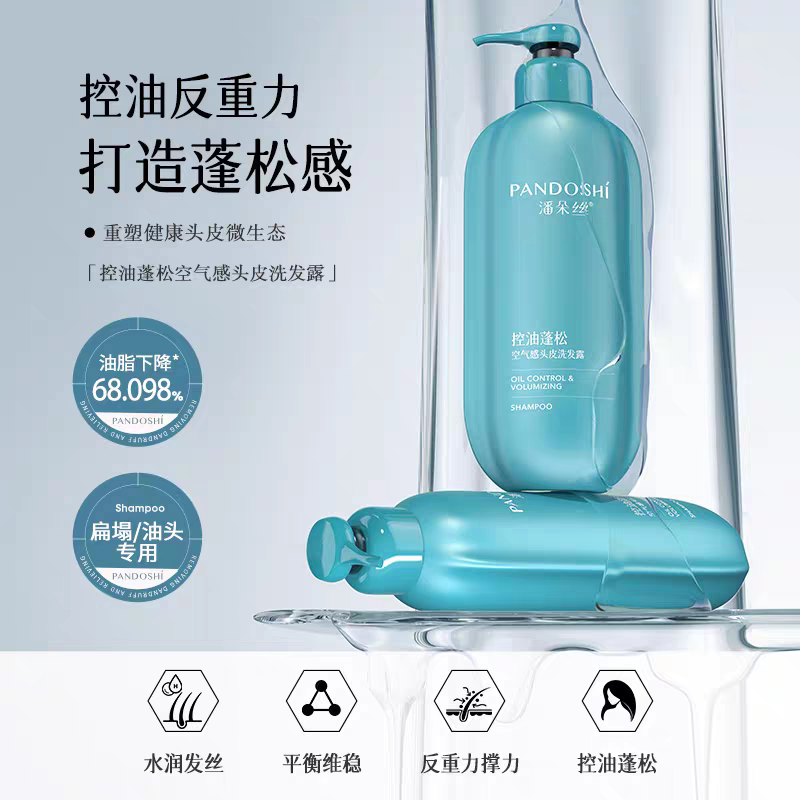 控油蓬松护理头皮柔顺