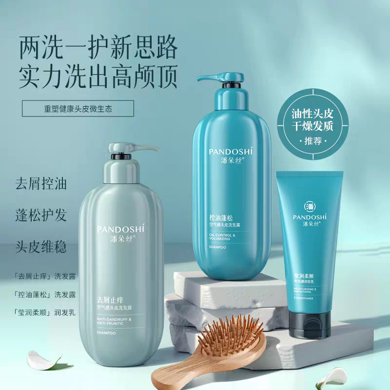 蓬松控油去屑止痒护理头发