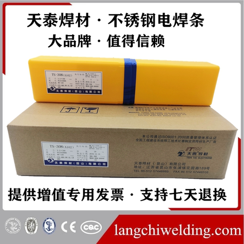 天泰不锈钢焊条TS-308A102A132A022A302A312A402E2209304现货包邮