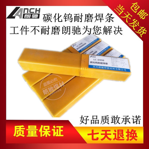 耐磨焊条D707D256D708D998D999D507碳化钨合金堆焊耐磨焊条