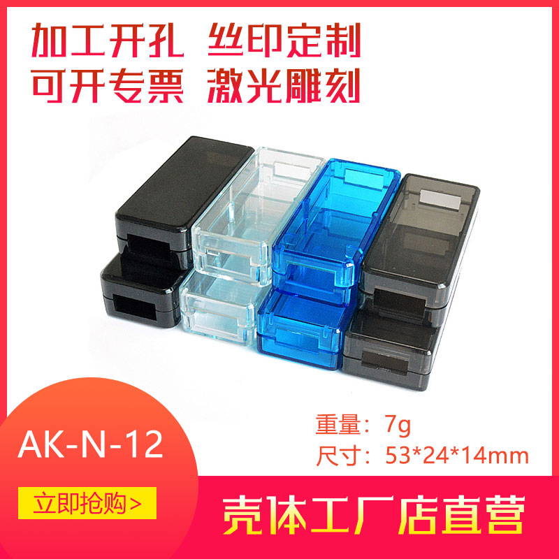 USB接口塑料壳读卡器U盘透明壳体 接线盒N12无线网卡加工定制外壳