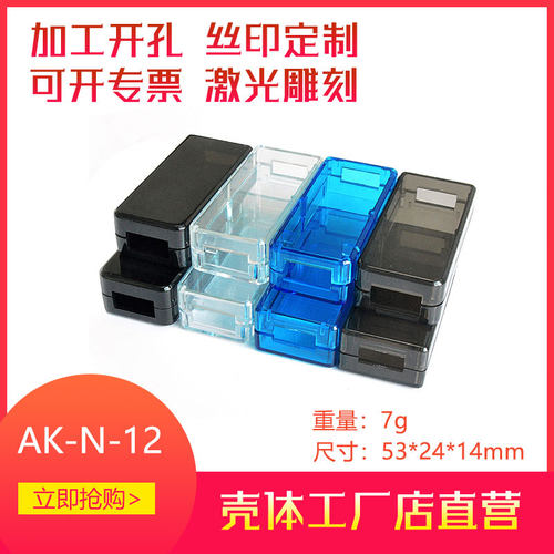 USB接口塑料壳读卡器U盘透明壳体 接线盒N12无线网卡加工定制外壳