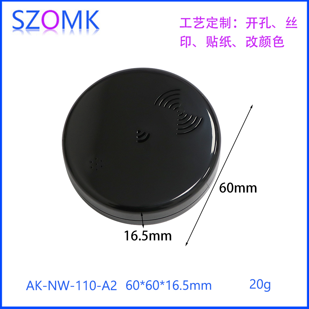 声控红外转发器外壳壳体奥科姆