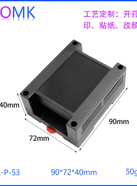 奥科姆90*72*40 ABS塑料PLC工控盒导轨式外壳仪表壳体控制盒子P53