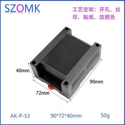 PLC工控盒塑料导轨式外壳奥科姆