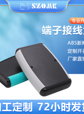 奥科姆接线盒手握式电源盒壳体ABS便携式仪表仪器塑料外壳 H07