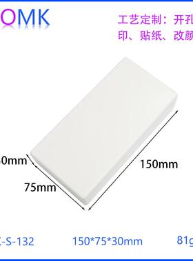 奥科姆150*75*30标准仪表机箱过线盒壳体接线盒ABS塑料外壳S-132