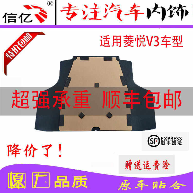适配东南菱悦V3后尾箱硬板后备箱备胎盖板尾箱垫承重板轮胎隔板,汽车用品/电子/清洗/改装,专车专用后备箱垫,淘宝优惠券,粉丝福利购,淘宝优惠卷