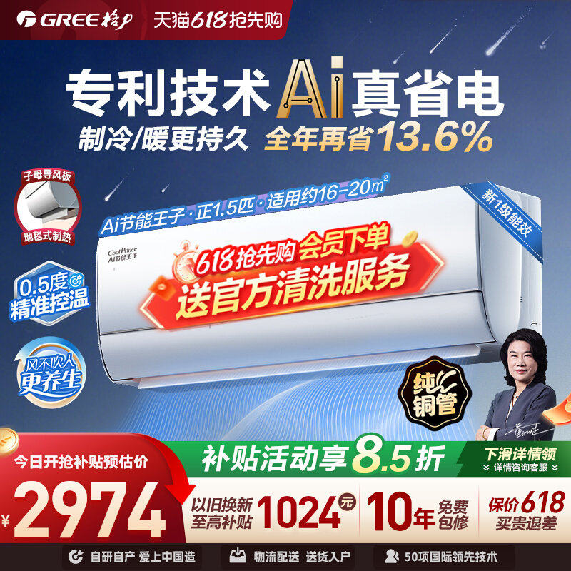 【格力官方】新一级能效大1匹正1.5匹变频冷暖空调挂机AI节能王