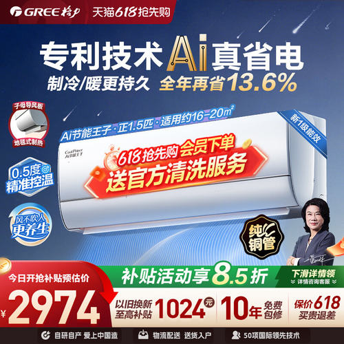 【格力官方】新一级能效大1匹正1.5匹变频冷暖空调挂机AI节能王子
