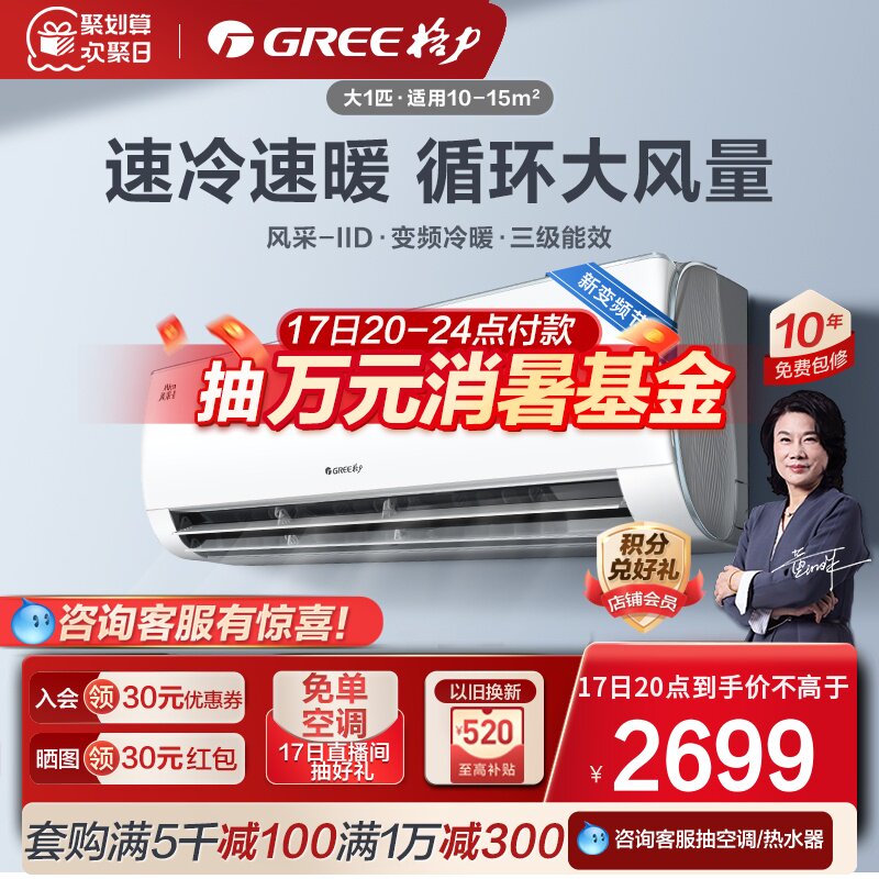 【Gree/格力官方】大1匹变频冷暖空调挂机新能效节能省电风采II