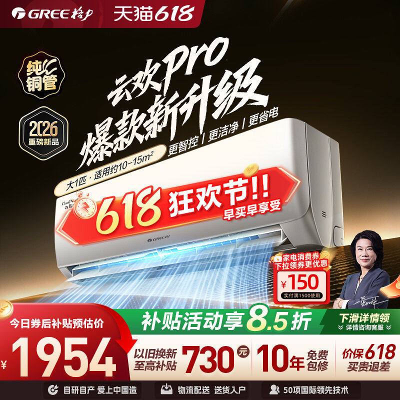 【格力官方】新一级能效大1匹家用变频卧室空调挂机升级款云欢Pro