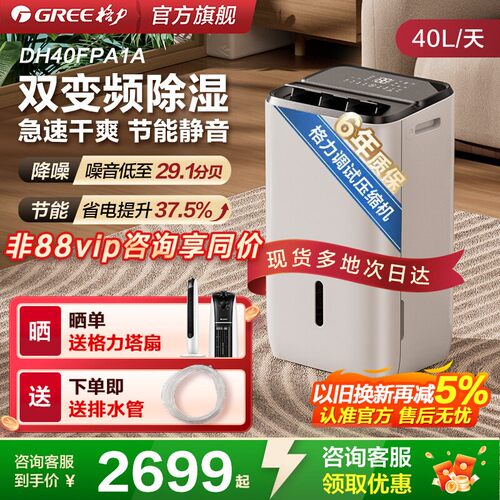 多地次日达|变频省电轻音除湿机
