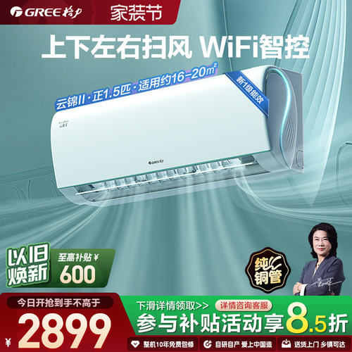 格力新一级能效变频净菌自洁空调