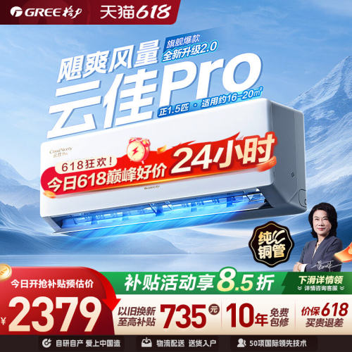 格力云佳pro、云欢爆款系列