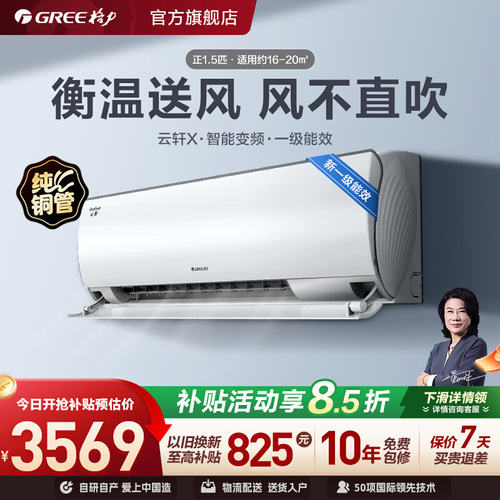 格力一级能效冷暖家用卧室空调