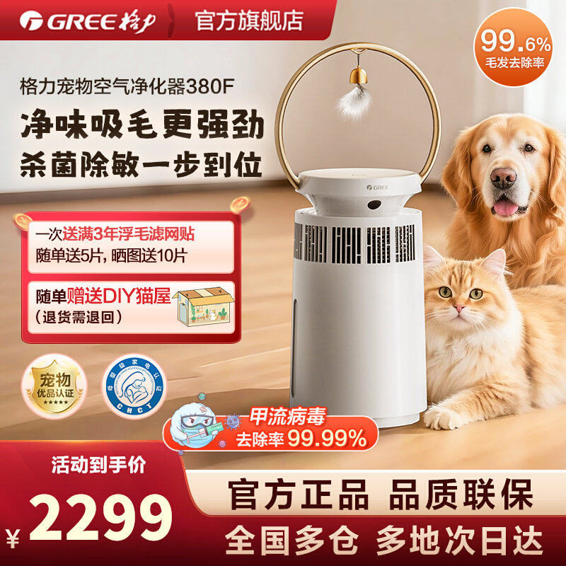 【多地次日达】格力宠爱宠物空气净化器除猫毛吸猫毛神器除味除敏