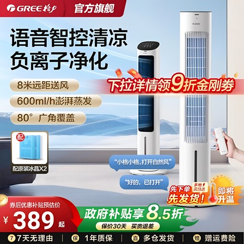 格力空调扇冷风机冷气小机器
