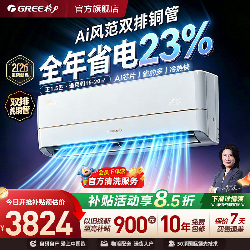 Gree/格力新一级能效正1.5匹双排铜管家用变频冷暖空调挂机Ai风范