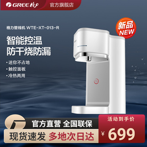 格力饮水机WTE-XT-013-R净水器配套加热直饮厨房台式管线机