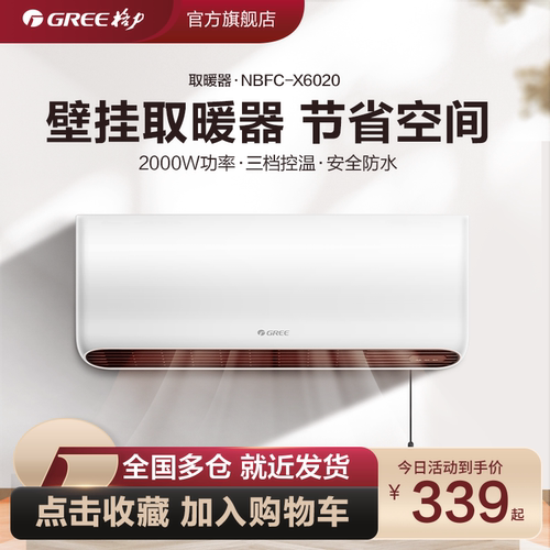 格力取暖器防水节能居浴两用