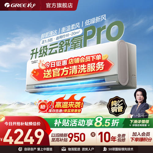 【Gree/格力官方】新一级变频新风空调挂机大1匹正1.5匹云舒氧Pro