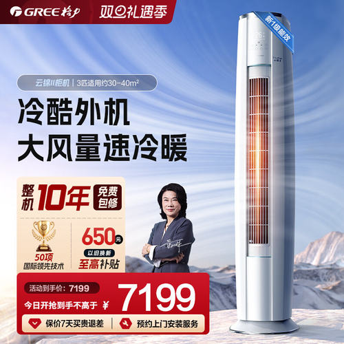 格力三匹变频一级净菌自洁空调