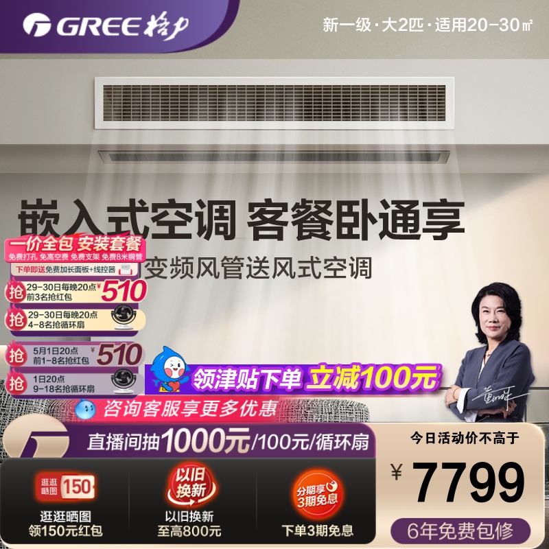 Gree/格力中央空调家用客厅风管机一级2匹一拖一冷暖变频风静享